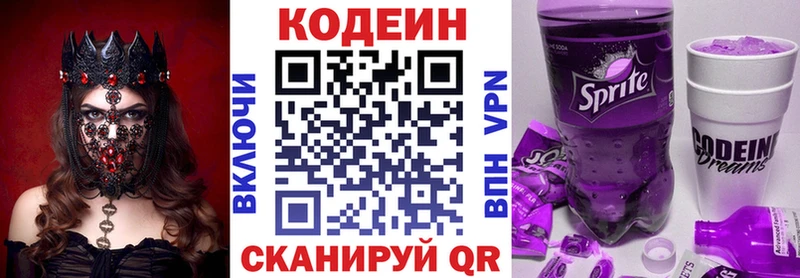 Кодеин напиток Lean (лин)  Ивангород 