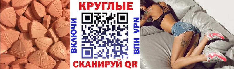 Ecstasy круглые  Ивангород 
